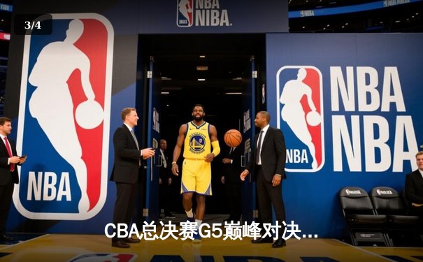CBA总决赛G5巅峰对决：辽宁本钢加时险胜广东宏远完成三连冠伟业 - 3